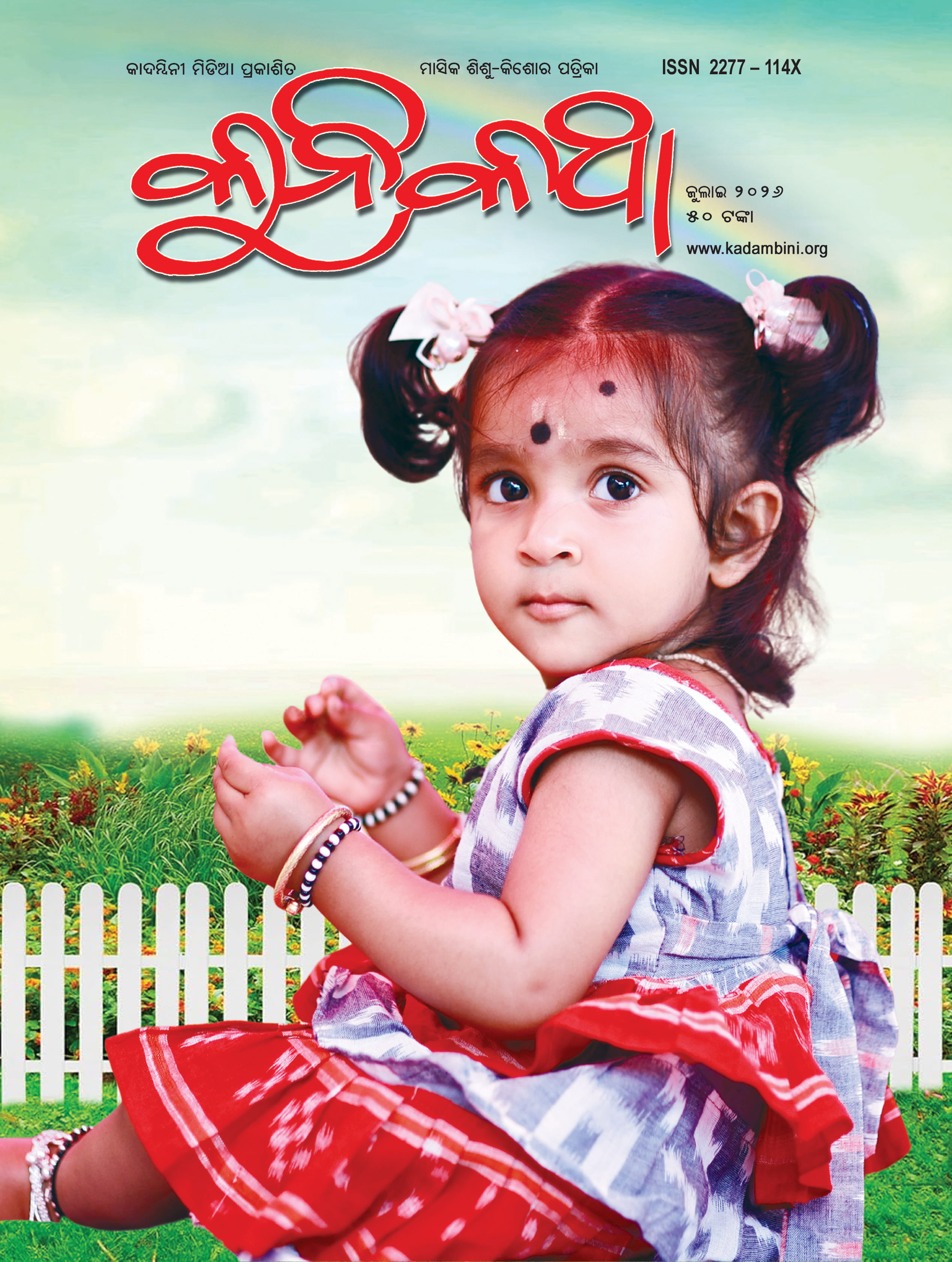The Kunikatha